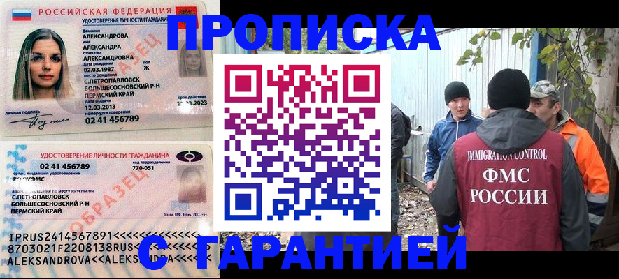 временная регистрация 2025 в Ельне