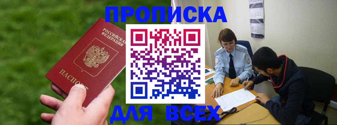 прописка ребенка в Ельне