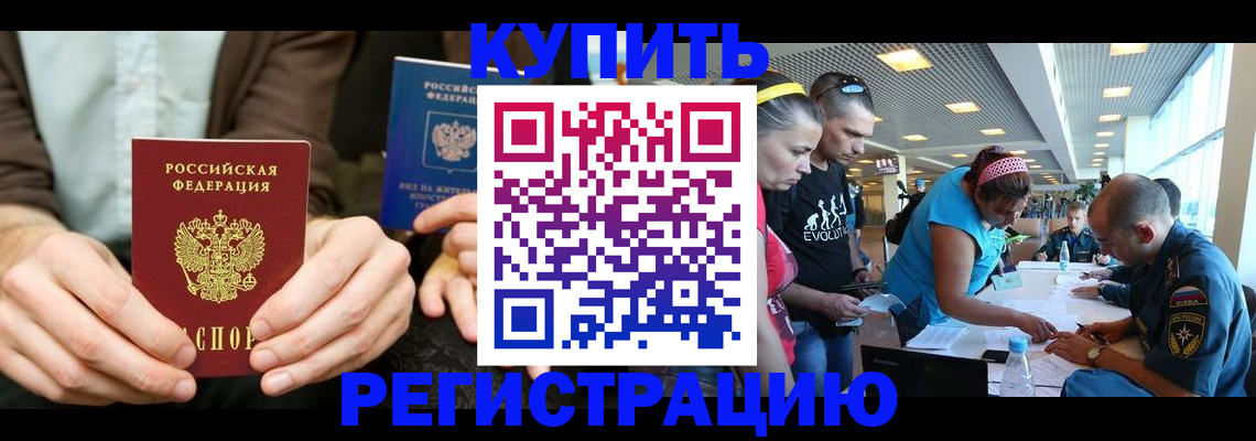 временная прописка в Ельне
